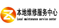 余姚本地维修服务中心（中讯网）